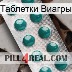 Таблетки Виагры dapoxetine1